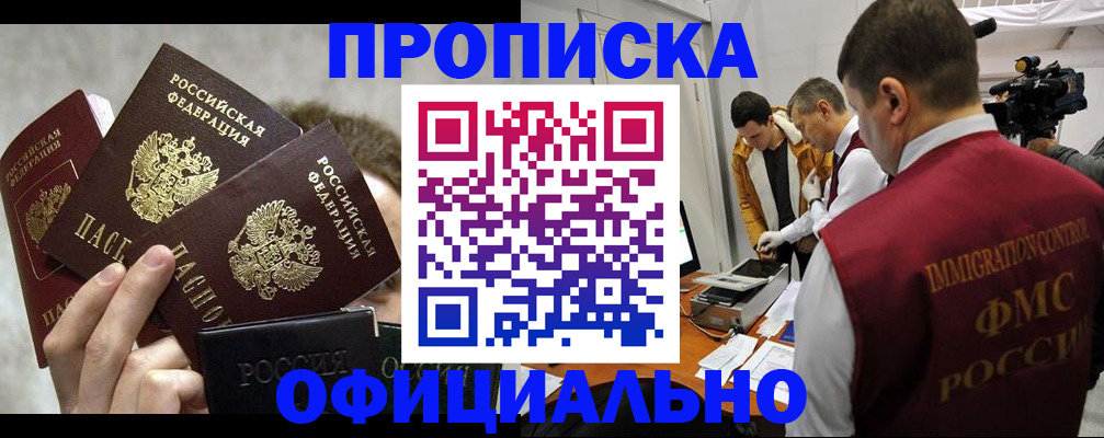 прописка в Марий Эл