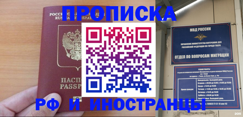 прописка 2025 в Марий Эл