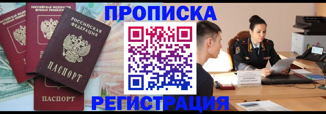 временная регистрация в квартире в Марий Эл